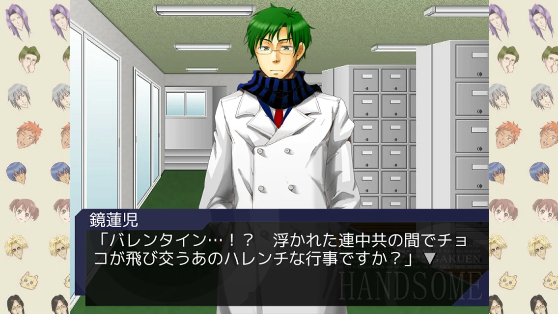 学園ハンサム Chocolate screenshot
