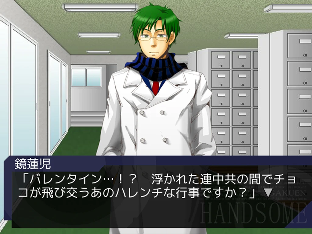 学園ハンサム Chocolate screenshot