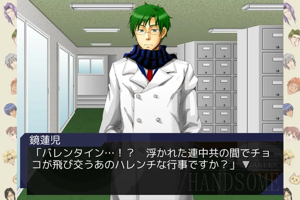 学園ハンサム Chocolate screenshot